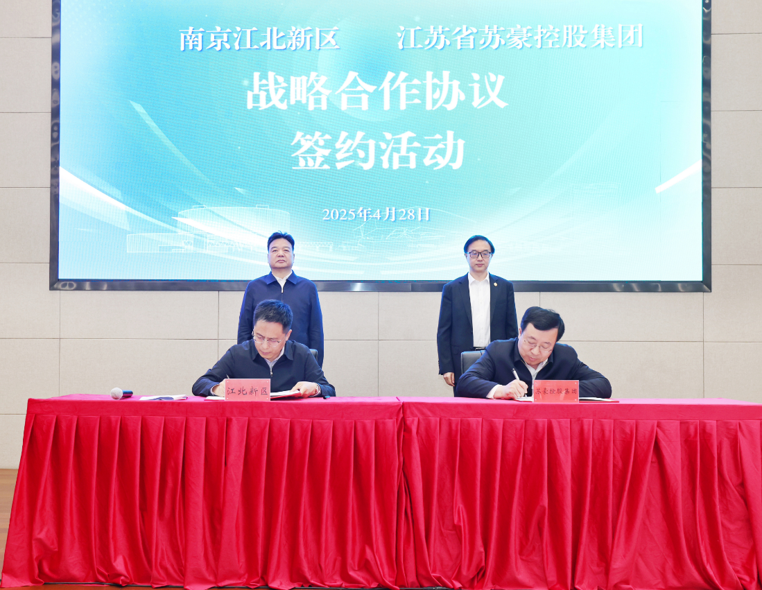 赏金大对决官网入口控股集团与南京江北新区签署战略合作协议